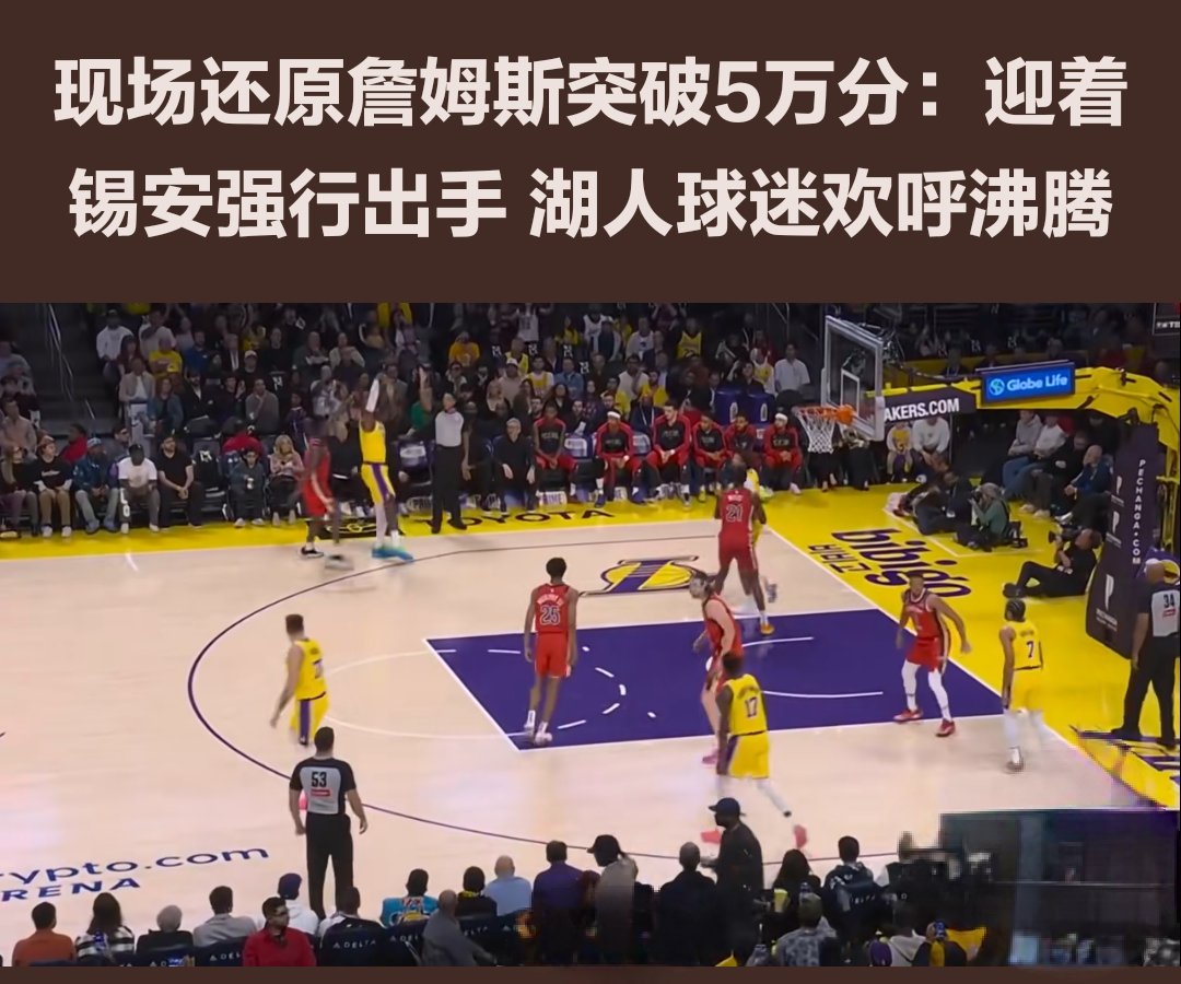 关于詹姆斯迎来三赛季高光表现，拜仁球迷沸腾！的信息